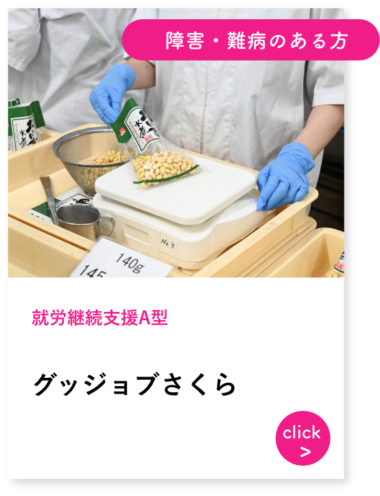 就労支援事業所さくら