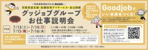 グッジョブグループお仕事説明会