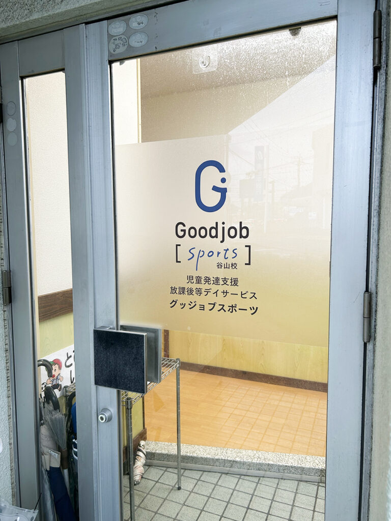 グッジョブスポーツ谷山