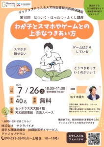 共催講座