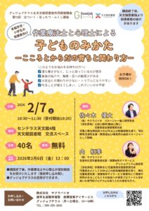 第12回天文館図書館共催講座