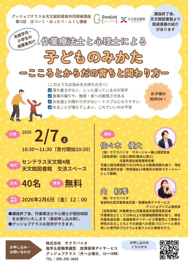 第12回天文館図書館共催講座